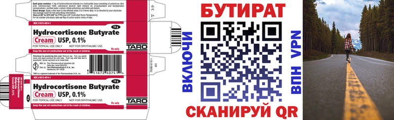 Бутират Butirat  Купить закладки  Гусиноозёрск 