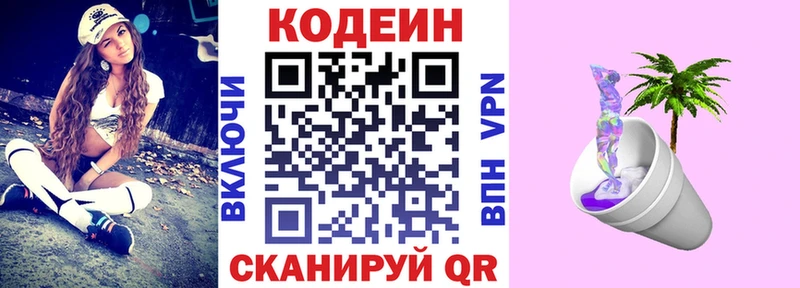Codein напиток Lean (лин)  Купить  Гусиноозёрск 